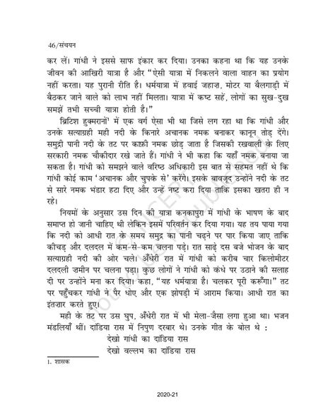 Diye Jal Uthe NCERT Book Of Class 9 Hindi Sanchayan Part 1