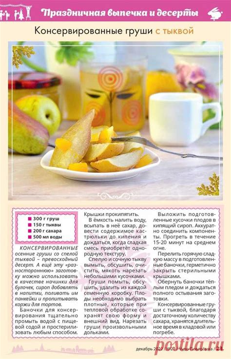 Консервированные груши с тыквой | ЕДА: ЗАГОТОВКА ВАРЕНЬЕ, ДЖЕМЫ | Постила