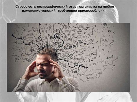 Концепция стресса по Гансу Селье - online presentation