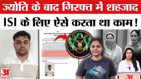 ats arrested  spyingramapara ka shahajatha ka garafatara kaya isi ka le