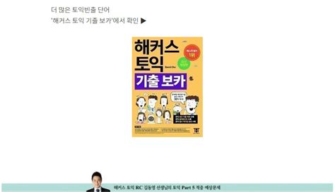 해커스 Toeic 토익 점수 Up 단어 Part 5 문제 프린트화면