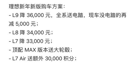 销量被问界反超，理想汽车全系大降价易车