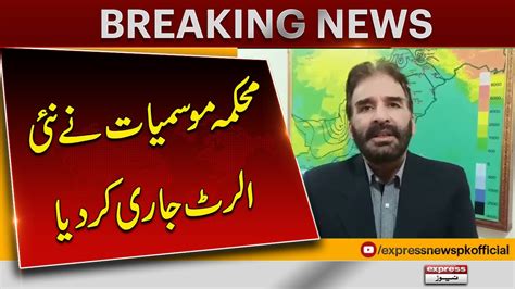 Breaking News Chief Met Sardar Sarfaraz Predict Heavy Rain In Karachi