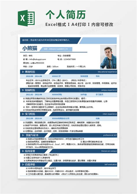 蓝色经典商务风格会计出纳求职简历word简历模板下载求职简历图客巴巴