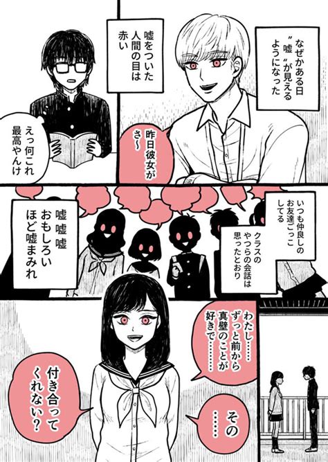 もしも他人のウソが見えるようになったら……？ 漫画「赤い嘘のある世界」に込められた真実とは ねとらぼ