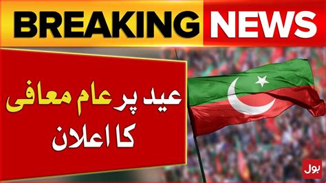 PTI Got Big Relief Sheikh Rasheed Appeal For Release Breaking News