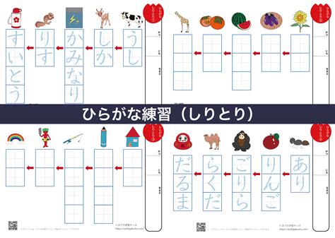 ひらがな練習プリント（しりとり） 無料プリント教材｜おうち学習キッズ