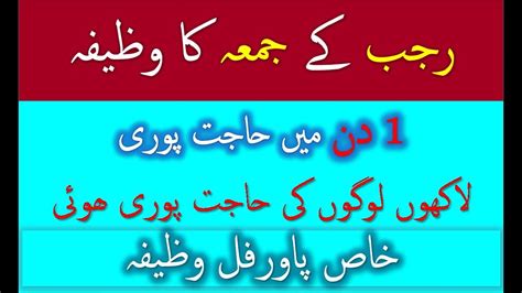 Jumme Ke Din Ka Wazifa Khas Wazifa Friday Jumma Ka Wazifa Sy Har