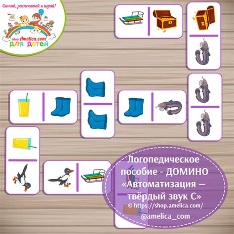 Логопедическое ДОМИНО - Автоматизация — твёрдый звук С