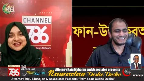 Attorney Raju Mahajan And Associates Presents Ramadan Deshe Deshe