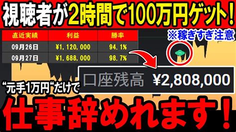 【永久保存版】元手1万円をたった2時間で100万円に変えた画期的1分タ―ボ手法！【ハイローオーストラリア】【バイナリーオプション】【ゆっくり