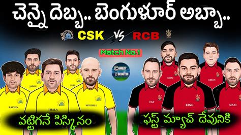 Csk Vs Rcb Match Spoof Telugu Csk Vs Rcb Match Highlights Sarcastic