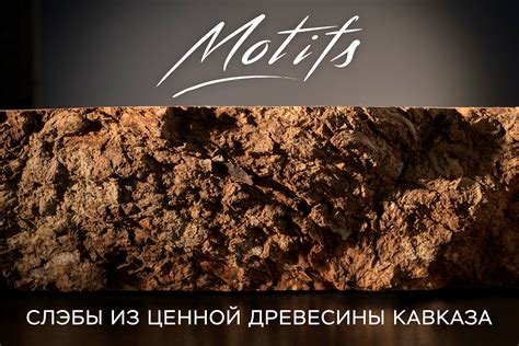 Купить слэб - продажа слэбов и изделий из ценной древесины - интернет ...