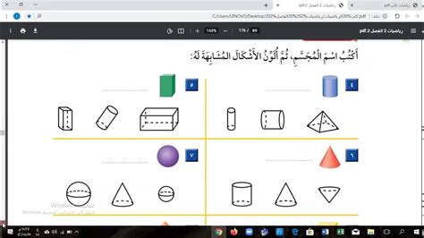 الفصل الدراسي الثانيالصف الثانيرياضيات المجسمات Youtube