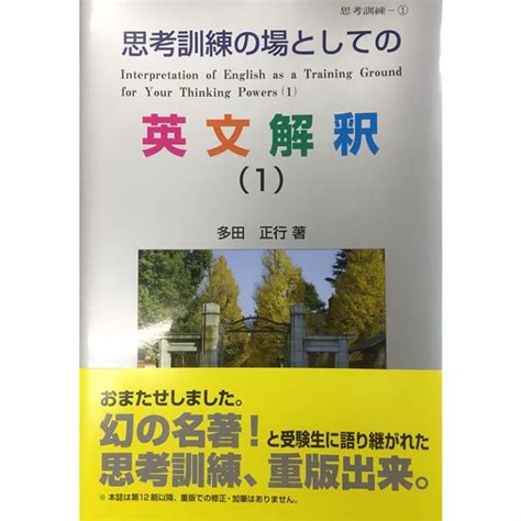 思考訓練の場としての英文解釈1 思考訓練シリーズのご購入