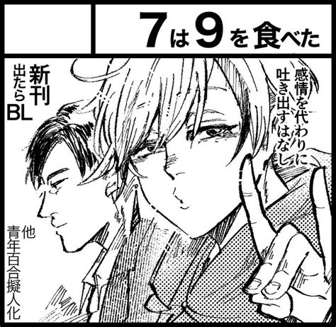 「2023年5月21日にインテックス大阪2号館で開催予定のイベント「関西コミティア67」へサークル「7は9を食べた」で申し」たけだの漫画