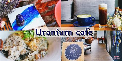 Uranium Cafe『台北大安 Uranium Cafe鈾咖啡 美麗藍色星球星空甜點 不限時設計質感咖啡廳』 毛毛ladymoko 愛食記