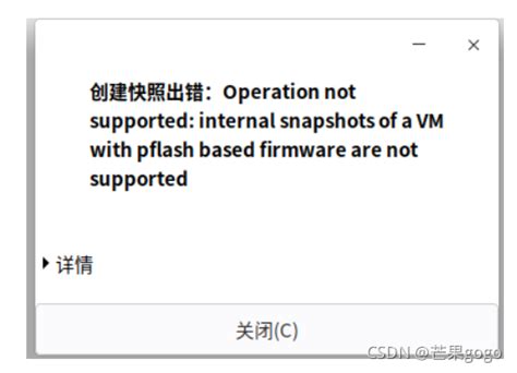 KVM创建快照失败 Operation not supported internal snapshots of a VM with