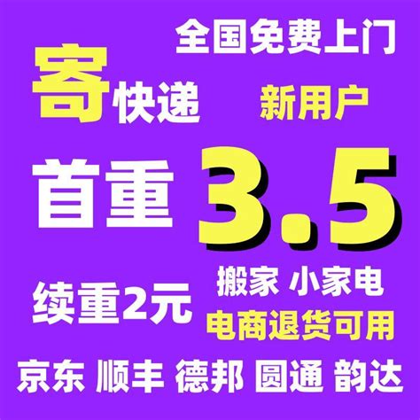 全国寄快递代下单官方菜鸟裹裹优惠卷快递代发快递代下单大件物流 Taobao