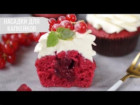 Какие насадки выбрать для капкейков - YouTube