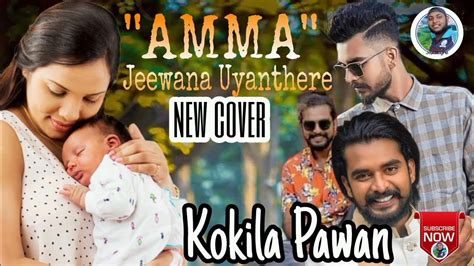 Amma Jeewana Uyanthere අම්මා ජිවන උයන්තෙරේ Kokila Pawan