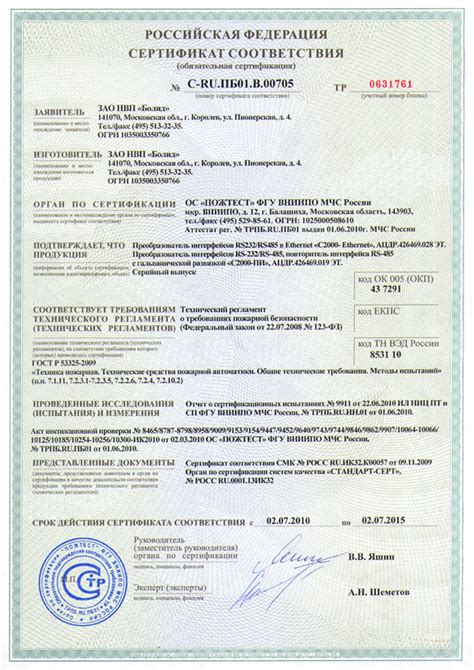 Болид C2000-Ethernet|Преобразователь интерфейсов RS-485/RS-232 В ...