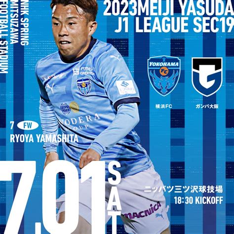 71土g大阪戦 イベント情報・試合特設ページ公開！ 横浜fcオフィシャルウェブサイト