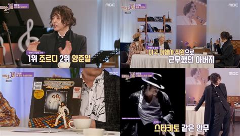 ‘배철수 잼jam 양준일 “존 트라볼타의 토요일 밤의 열기에서 춤을 배웠다”마이클 잭슨 ‘문워크 ‘dance With