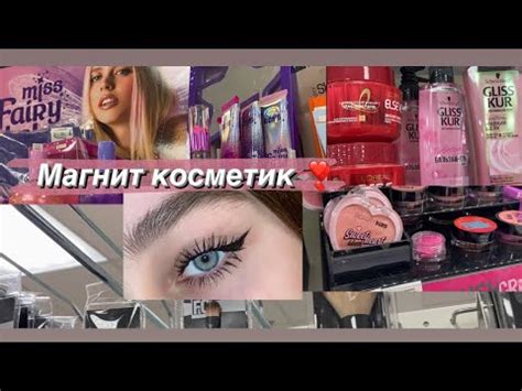 Что купить в Магнит Косметик ? Разбор масс-маркета - YouTube