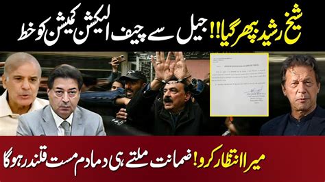 Sheikh Sheikh Big Revelation About Rana Sanaullah Bail Milty Hi Bara