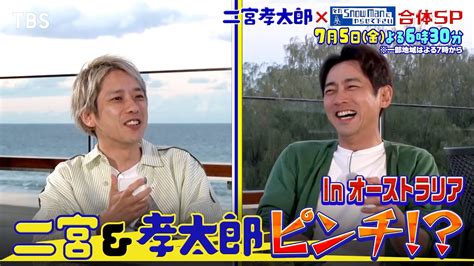 二宮和也and小泉孝太郎をオーストラリアに突然放置『二宮孝太郎』75金【tbs】 Magmoe