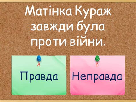 Гра правда-неправда - Quiz