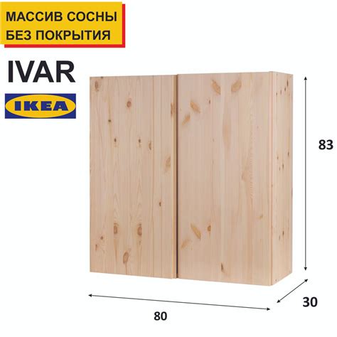Шкаф навесной IKEA Шкаф распашной_IVAR_shk_1_IKEA_шкаф навесной ...