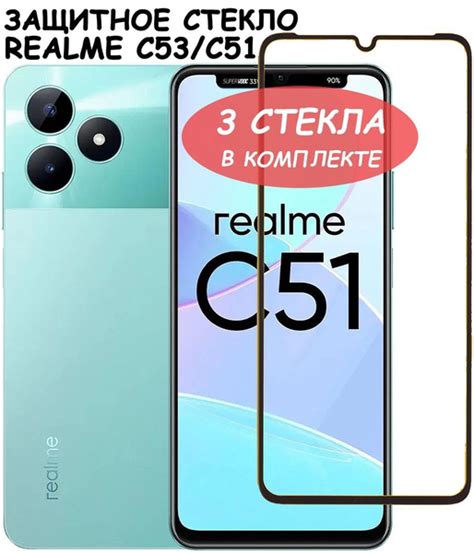 Защитное стекло "Полное покрытие" для Realme C53/C51 Реалми С53 С51 ...