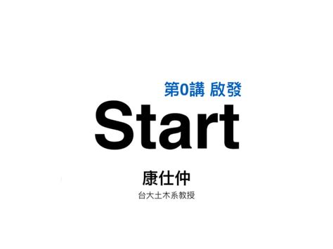 資料視覺化之理論、賞析與實作