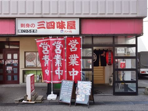 刺身の三四味屋 芋タンおかわり！～金沢グルメと旅ブログ～