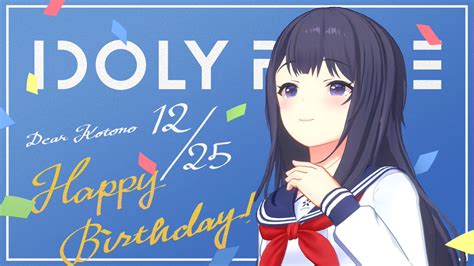 Royとなコス 両日 On Twitter Rt Idolypride 🎂happy Birthday 琴乃🎂 1225は 長瀬