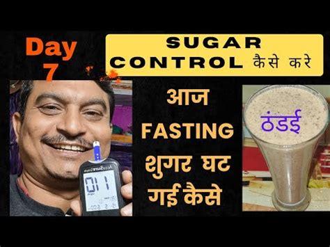 Day 7 Sugar Control 90 Days Hard Challenge आज Fasting Sugar घट गई