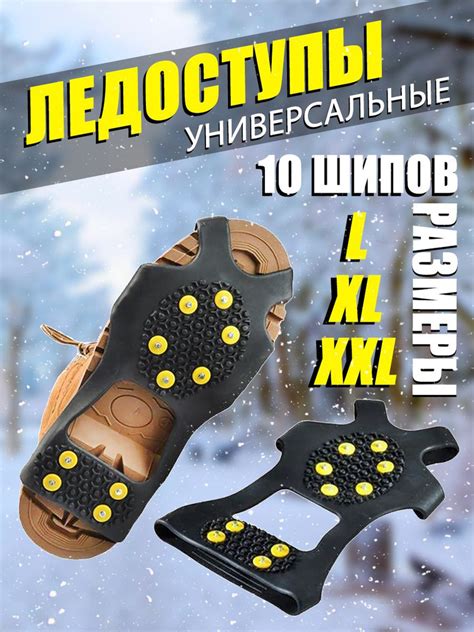 Ледоступы Kafeev Ледоступы-10_Черный XL, Термопластичный эластомер ...