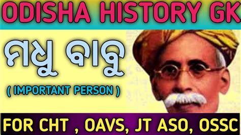 Role Of Madhusudan Das In Freedom Struggle Of Odisha Odisha History