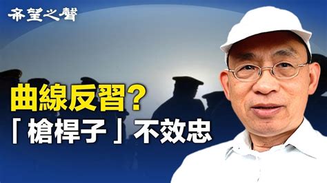 何良懋：軍隊效忠程度是中共黨魁最大隱憂，政治高壓線，黨官人人自危，趕狗入巷，狗急跳牆？民間反習聲浪大？【良懋熱評】 Youtube