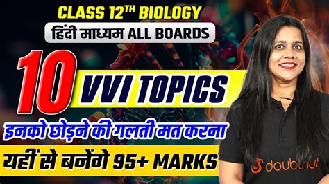 Class Biology Topics Most Important Topics For