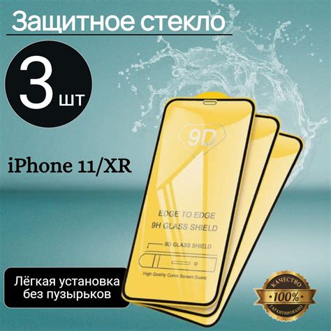 Защитное стекло на iphone 11 и iPhone XR защитное полноэкранное с ...