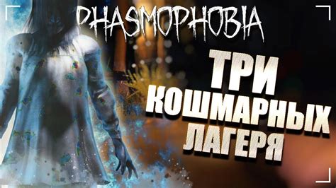 ГОВОРЯТ, ЗДЕСЬ ВИДЕЛИ ПРИЗРАКОВ / ФАЗМОФОБИЯ Дуо Кошмар Дело №78 ...