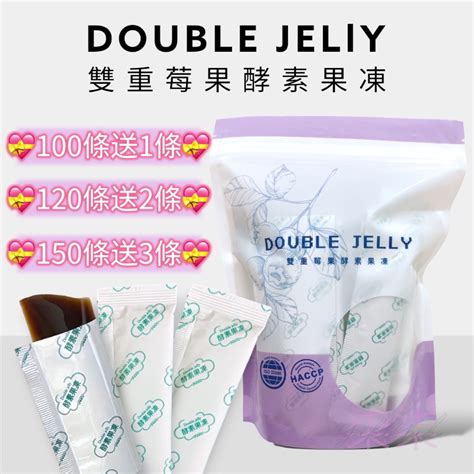 Double Jelly 雙重莓果酵素果凍的價格推薦 2023年9月 比價比個夠biggo