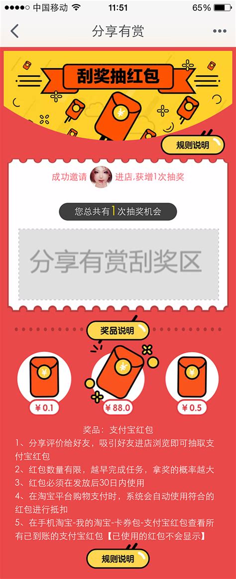 天猫app 成功邀请好友进店 刮奖抽红包