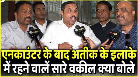 Yogi के Action बाद Atiq Ahmed के इलाके में रहने वालें Prayagraj के वकील क्या बोले Akhilesh