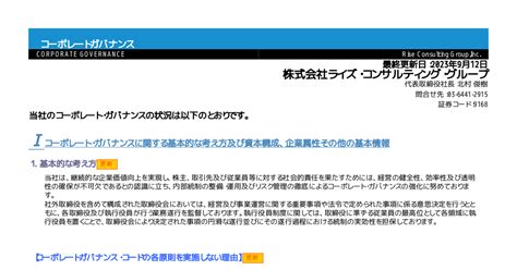 ライズ・コンサルティング・グループ 9168 ：コーポレート・ガバナンスに関する報告書 20230912 2023年9月12日適時開示