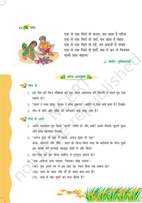 Ncert Book For Class 6 Hindi Vasant Bhag 1 Chapter 7 साथी हाथ बढ़ाना Indcareer Schools