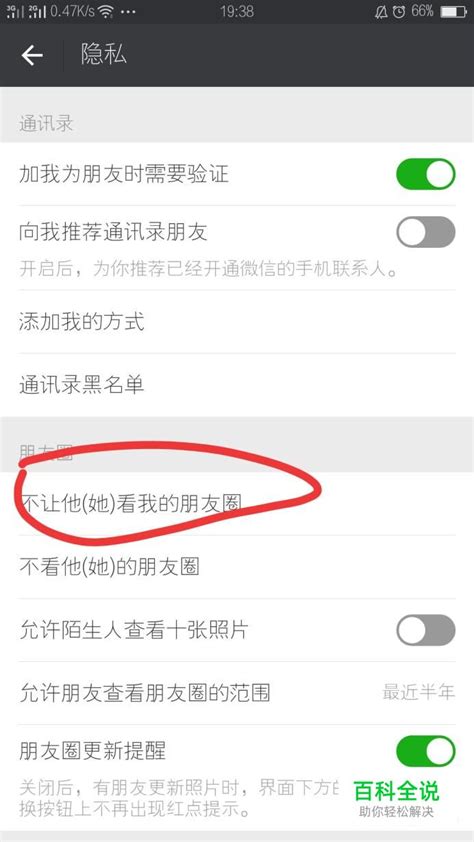 微信朋友圈怎么屏蔽别人 【百科全说】